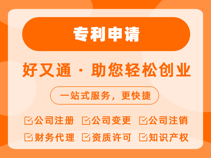专利申请