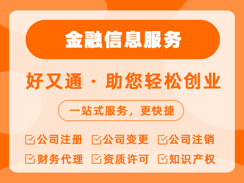 金融信息服务