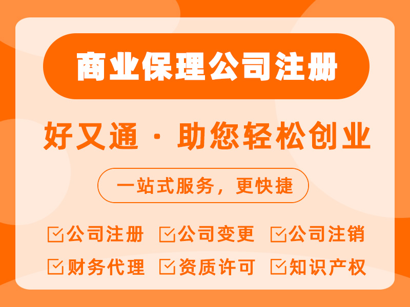  商业保理公司注册