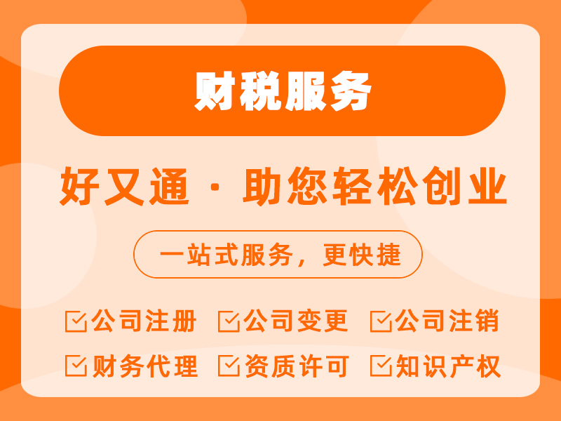 财税服务
