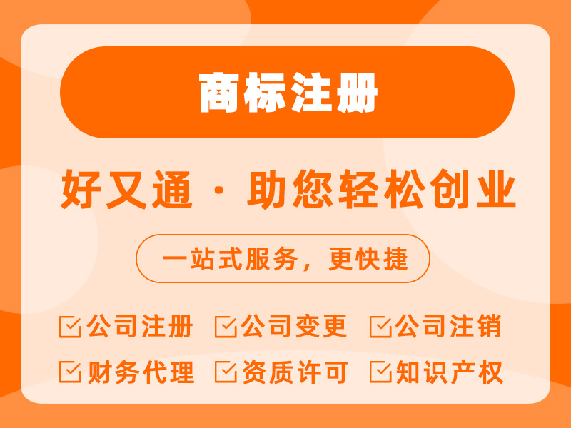 商标注册