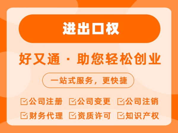 进出口权