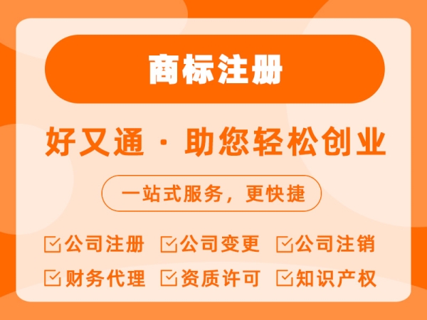 商标注册