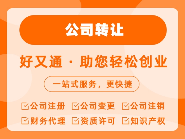 公司转让