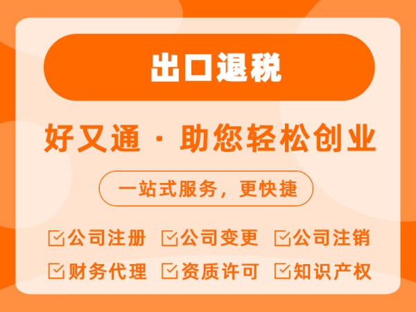  出口退税