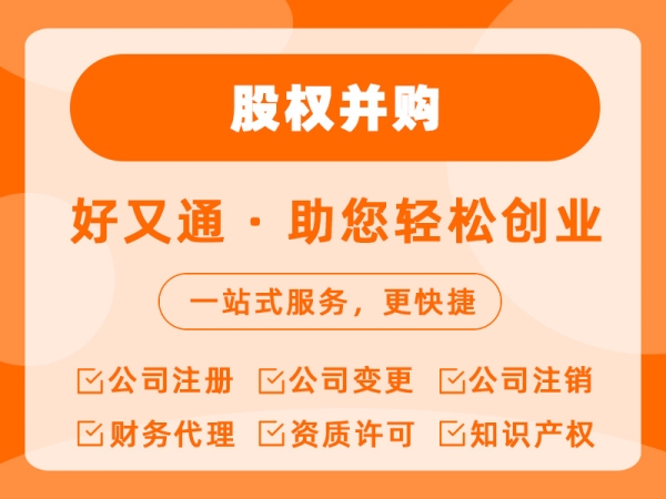 股权并购