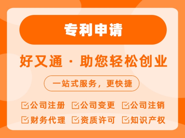 专利申请