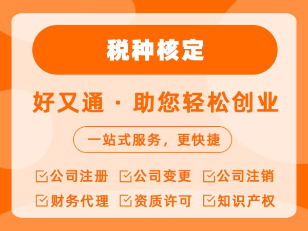 税种核定